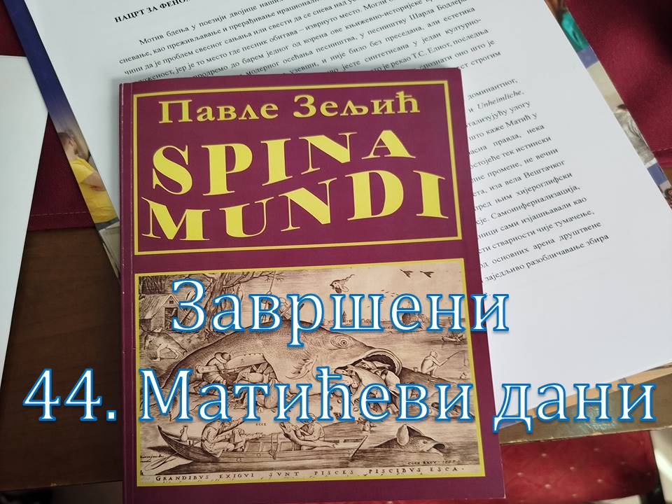 Награђена књига песама
